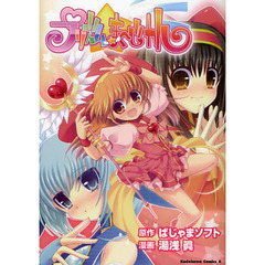 プリズム☆ま～じカル