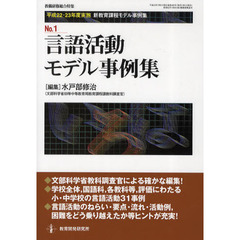 言語活動モデル事例集