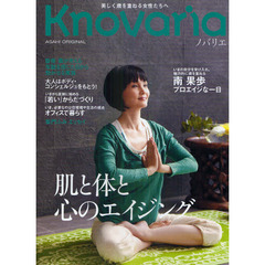 Ｋｎｏｖａｒｉａ　美しく歳を重ねる女性たちへ　肌と体と心のエイジング
