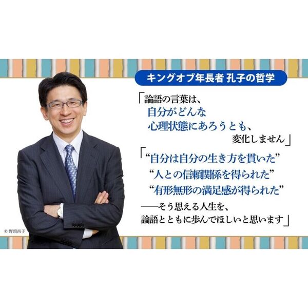 図解論語 正直者がバカをみない生き方 通販｜セブンネット
