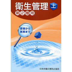 中央労働災害防止協会中央労働災害防止協会／編集 中央労働災害防止