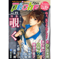 ＧＵＳＨ　ｐｅｃｈｅ　もぎたてキュート・生しぼり　ｖｏｌ．１５　特集覗く