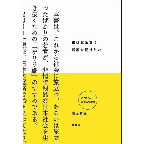 僕は君たちに武器を配りたい