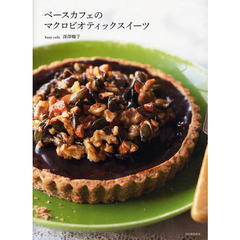 ベースカフェのマクロビオティックスイーツ