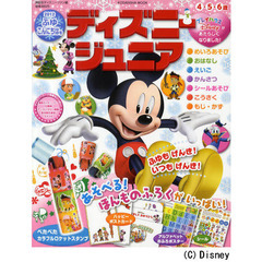 ディズニージュニア　４・５・６歳　２０１２ふゆこんにちは号　ふゆもげんき！いつもげんき！