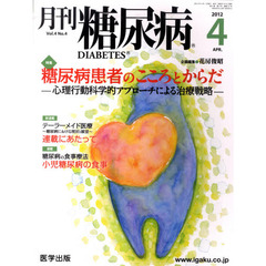 月刊　糖尿病　　４－　４