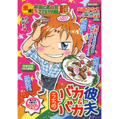 激盛！本当にあった生ここだけの話超　うち