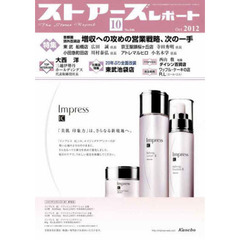 ストアーズレポート　２０１２年１０月号