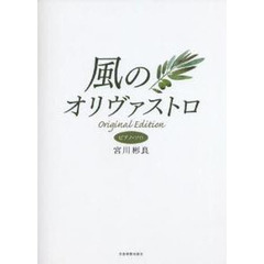 楽譜　風のオリヴァストロ