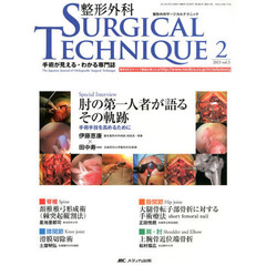 整形外科サージカルテクニック　手術が見える・わかる専門誌　第３巻２号（２０１３－２）　滑膜切除術／大腿骨転子部骨折に対する手術療法ほか