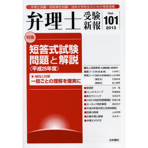 弁理士受験新報 弁理士試験・知財検定試験・法科大学院生のための情報 ...