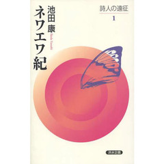 ネワエワ紀