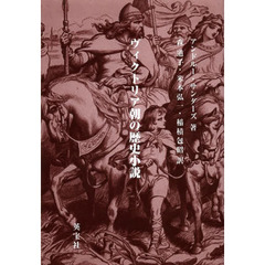 ヴィクトリア朝の歴史小説