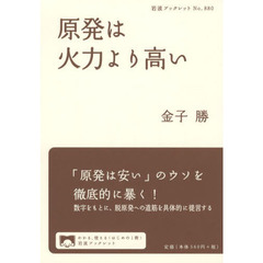 原発は火力より高い