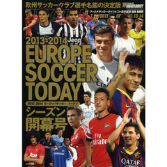 ヨーロッパサッカー・トゥデイ 2013-2014 シーズン開幕号 (NSK MOOK)