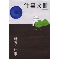 仕事文脈　　　２