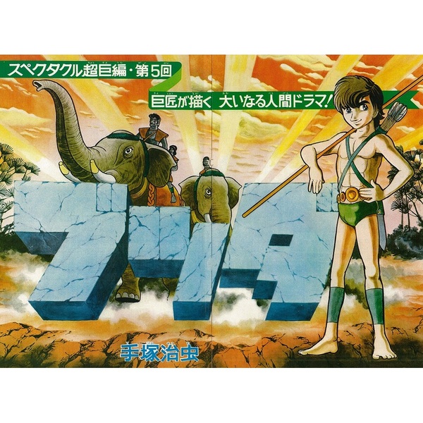 ブッダ オリジナル版復刻大全集 2〜8巻セット 初版限定 オリジナル版