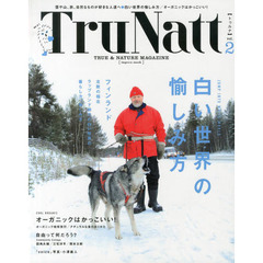 ＴｒｕＮａｔｔ　ＴＲＵＥ　＆　ＮＡＴＵＲＥ　ＭＡＧＡＺＩＮＥ　ｖｏｌ．２　白い世界の愉しみ方／オーガニックはかっこいい！