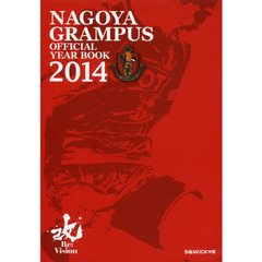 NAGOYA GRAMPUS OFFICIAL YEAR BOOK 2014 (ぴあMOOK中部)