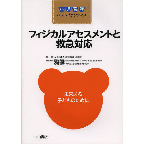 セブンネットショッピングで買える「フィジカルアセスメントと救急対応」の画像です。価格は3,740円になります。