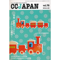 ＣＣ　ＪＡＰＡＮ　　７８