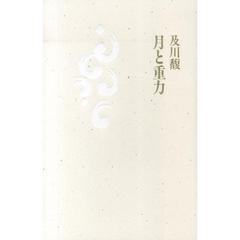 月と重力