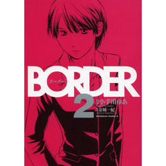 ＢＯＲＤＥＲ　２