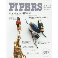 ＰＩＰＥＲＳ　管楽器専門月刊誌　３９７（２０１４ＳＥＰＴＥＭＢＥＲ）