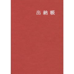 ９３９．出納帳