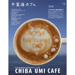 千葉海カフェ　太平洋の恵みと絶景を堪能するカフェ時間