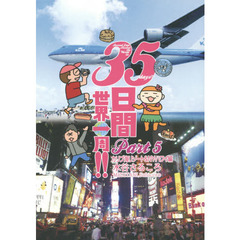 ３５日間世界一周！！　Ｐａｒｔ５　カリブ海リゾート＆ＮＹ・ハワイ編