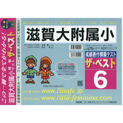 滋賀大附属小ザ・ベスト　　　６