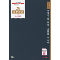 ’１５　消費税法　過去問題集