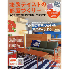 北欧テイストの部屋づくり　ｎｏ．１３