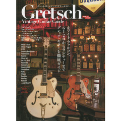 グレッチ・ヴィンテージ・ギターガイド　ホワイト・ファルコンからランチャーまでグレッチの銘器を大量掲載！