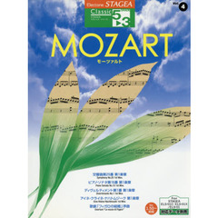 楽譜　モーツァルト　５～３級