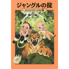 ジャングルの掟