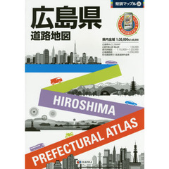広島県道路地図　４版