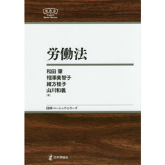 労働法