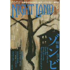 ナイトランド　　　６