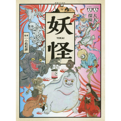妖怪