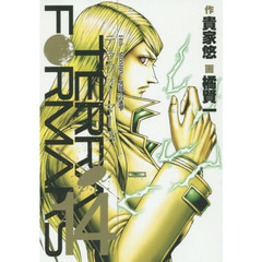 テラフォーマーズ　１４　異邦人の進撃