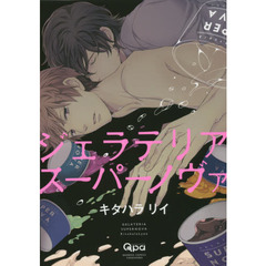 ジェラテリアスーパーノヴァ　サイン本