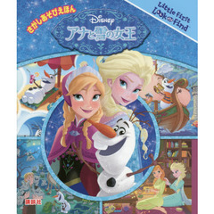 さがしあそびえほん ディズニー アナと雪の女王 (FIND BOOK)