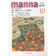 ｍａｎｎａ　　７４