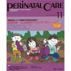 ペリネイタルケア　よいお産にかかわるすべてのスタッフのために　ｖｏｌ．３４ｎｏ．１１（２０１５Ｎｏｖｅｍｂｅｒ）　特集栄養指導・生活指導のベストアンサー