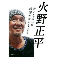 必殺仕置人火野正平 - 通販｜セブンネットショッピング