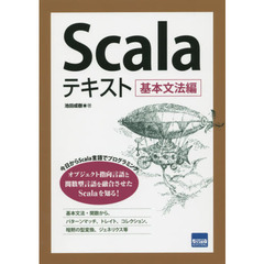 Ｓｃａｌａテキスト　基本文法編