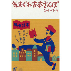 気まぐれ古本さんぽ