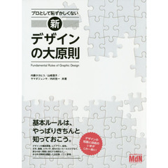 プロとして恥ずかしくない新デザインの大原則